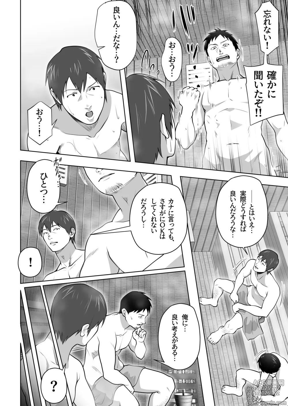 Page 10 of doujinshi 俺の妻はカーテン越しにほぐされる。
