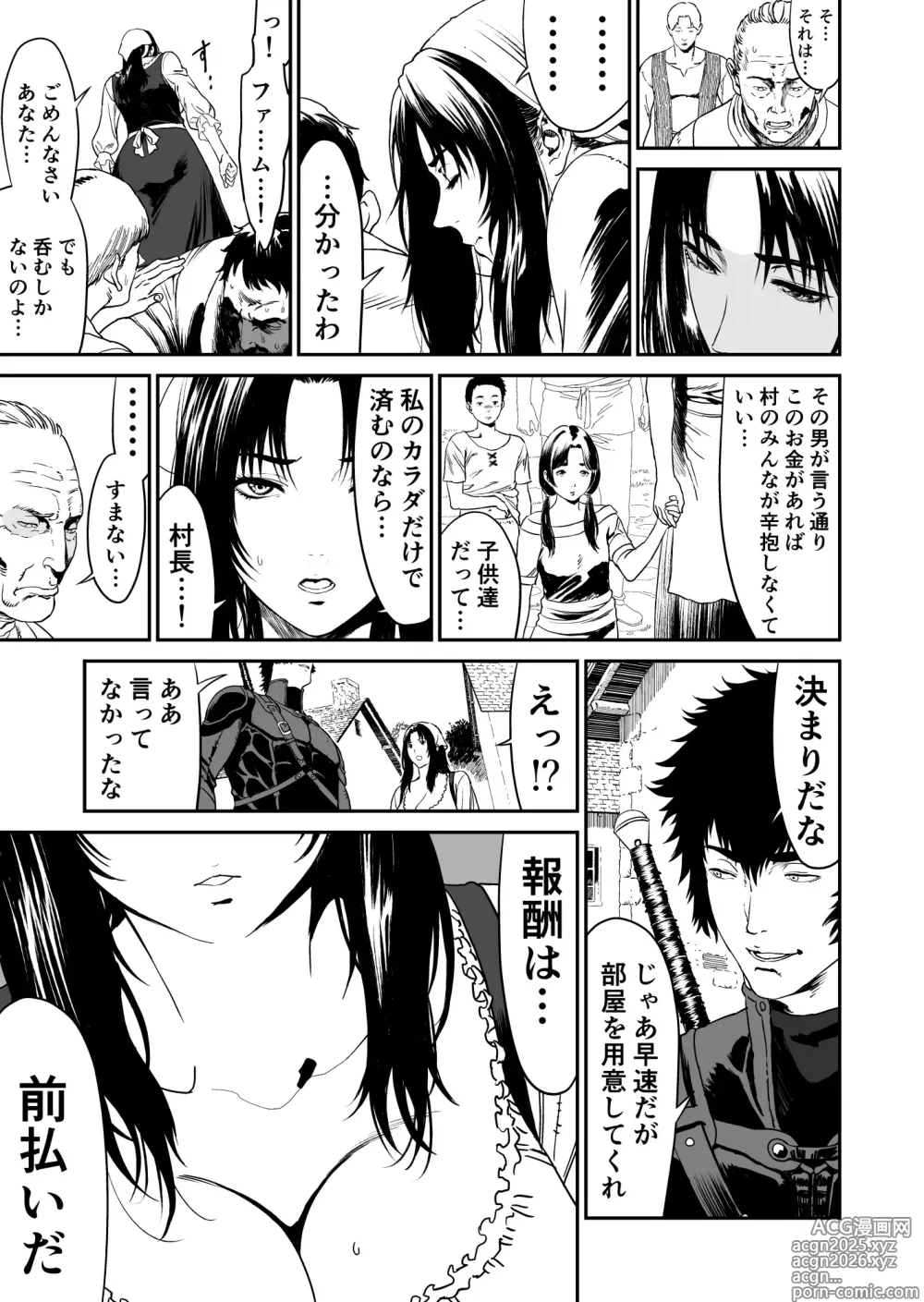 Page 13 of doujinshi ワンダラー