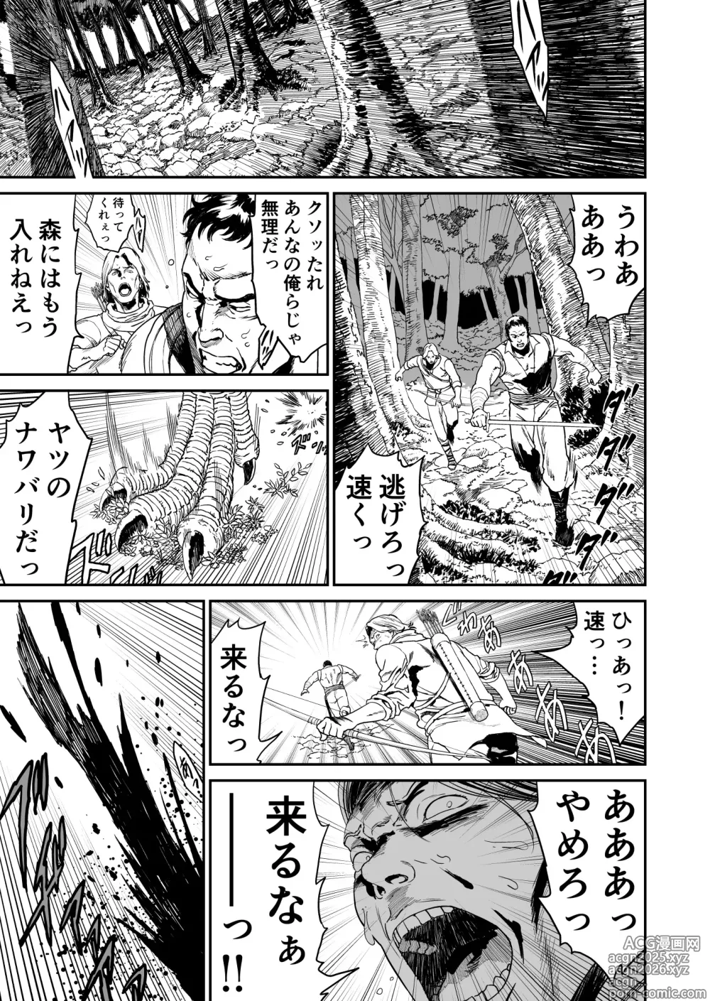 Page 3 of doujinshi ワンダラー