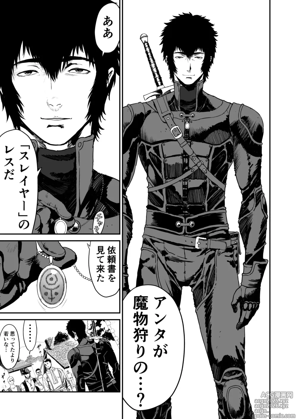 Page 5 of doujinshi ワンダラー