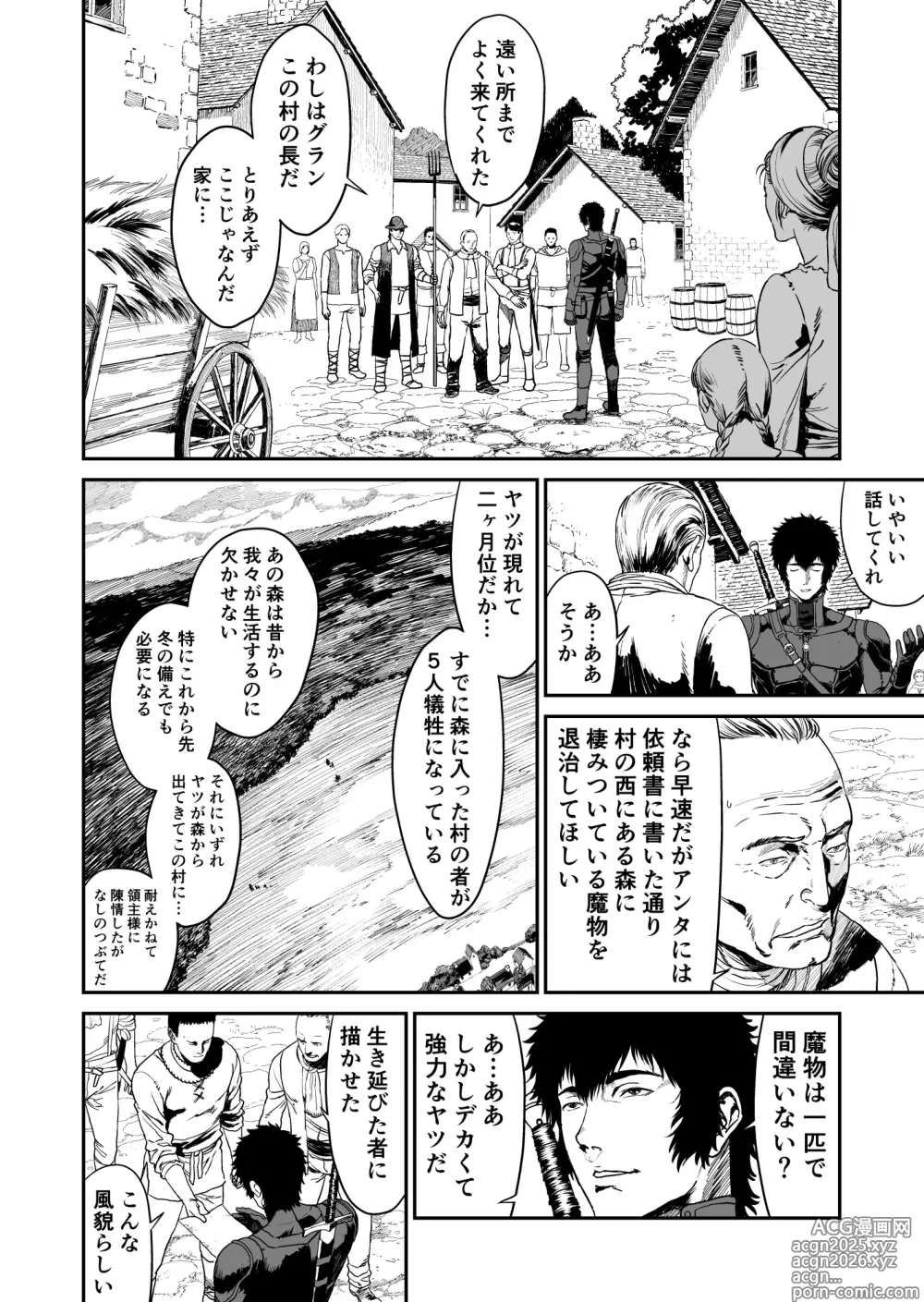Page 6 of doujinshi ワンダラー