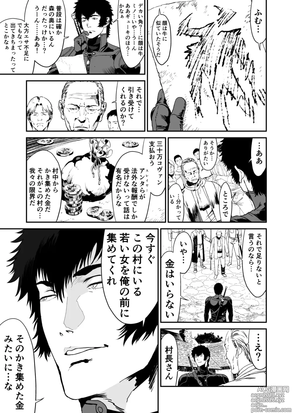 Page 7 of doujinshi ワンダラー