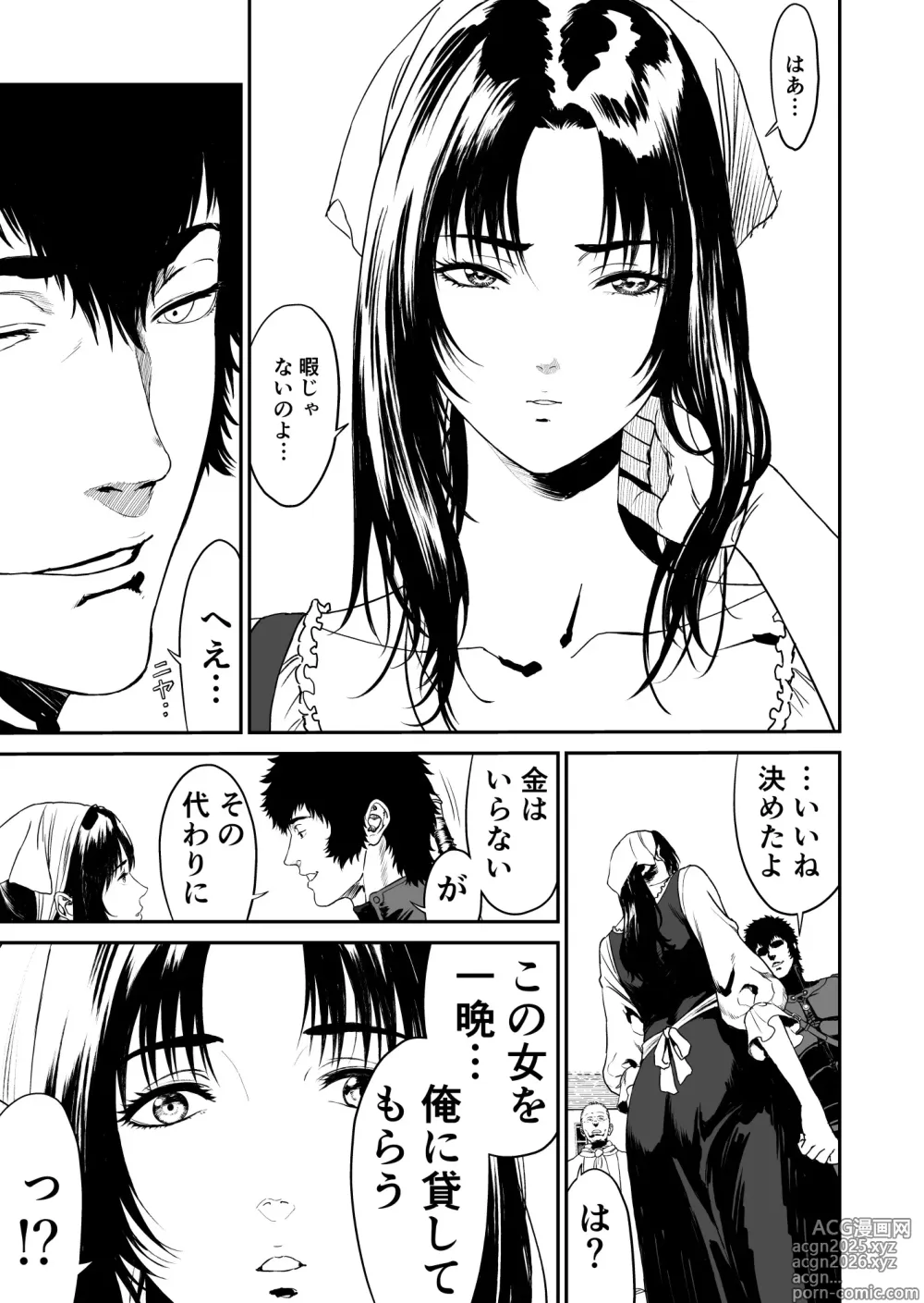 Page 9 of doujinshi ワンダラー