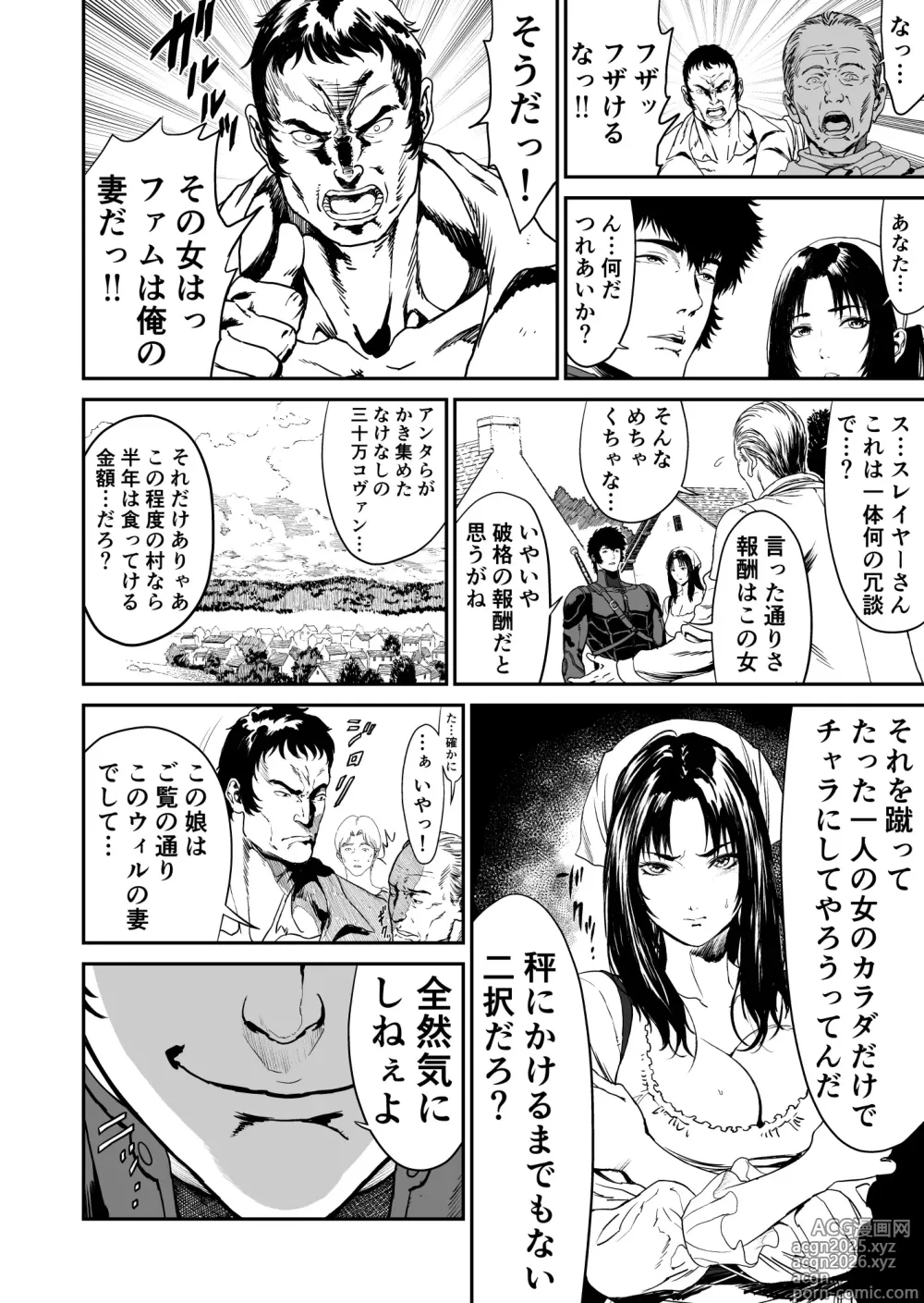 Page 10 of doujinshi ワンダラー