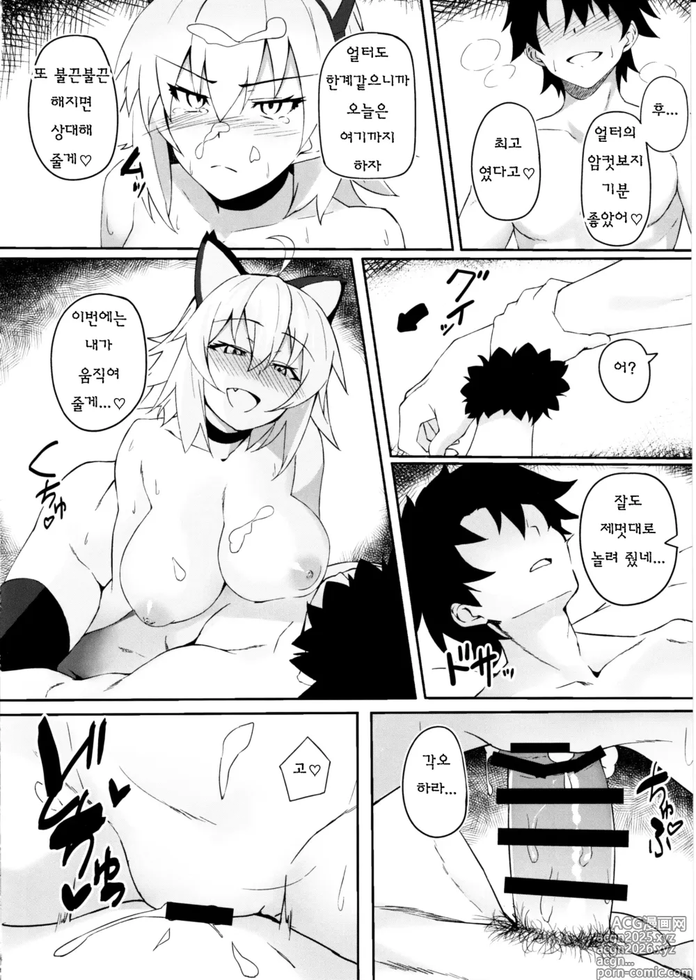 Page 15 of doujinshi 네코미미 잔느와 끊임없이 교미하는 책