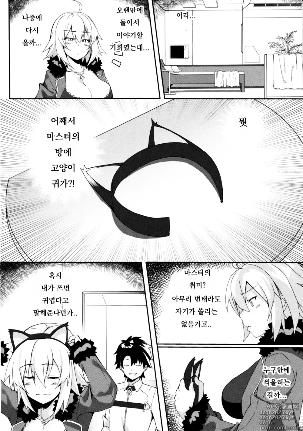 Page 3 of doujinshi 네코미미 잔느와 끊임없이 교미하는 책