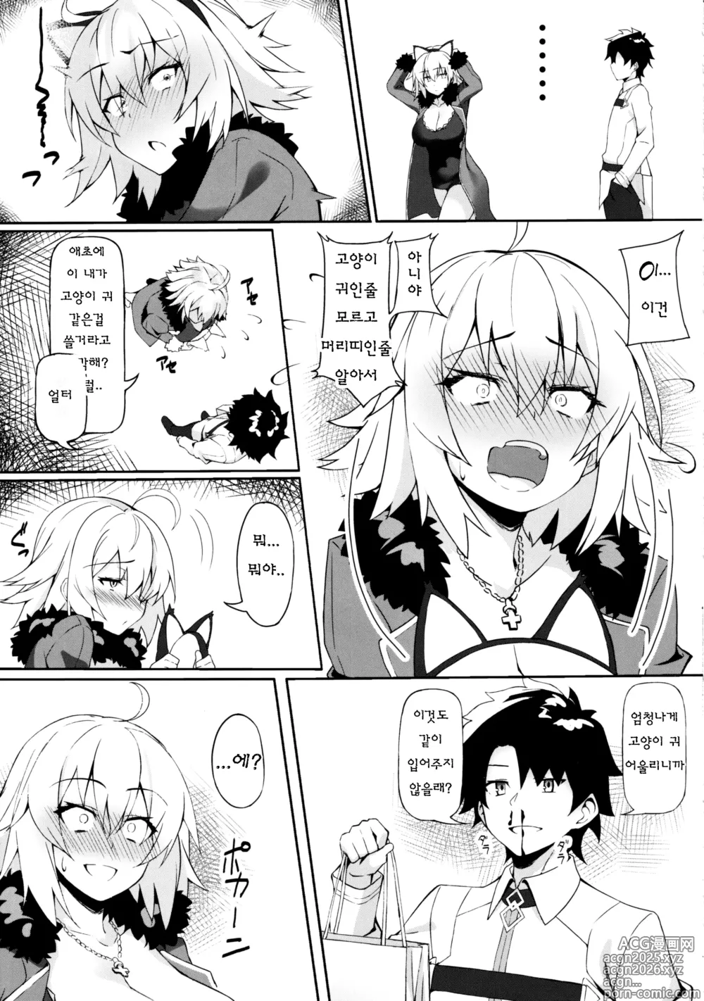 Page 4 of doujinshi 네코미미 잔느와 끊임없이 교미하는 책