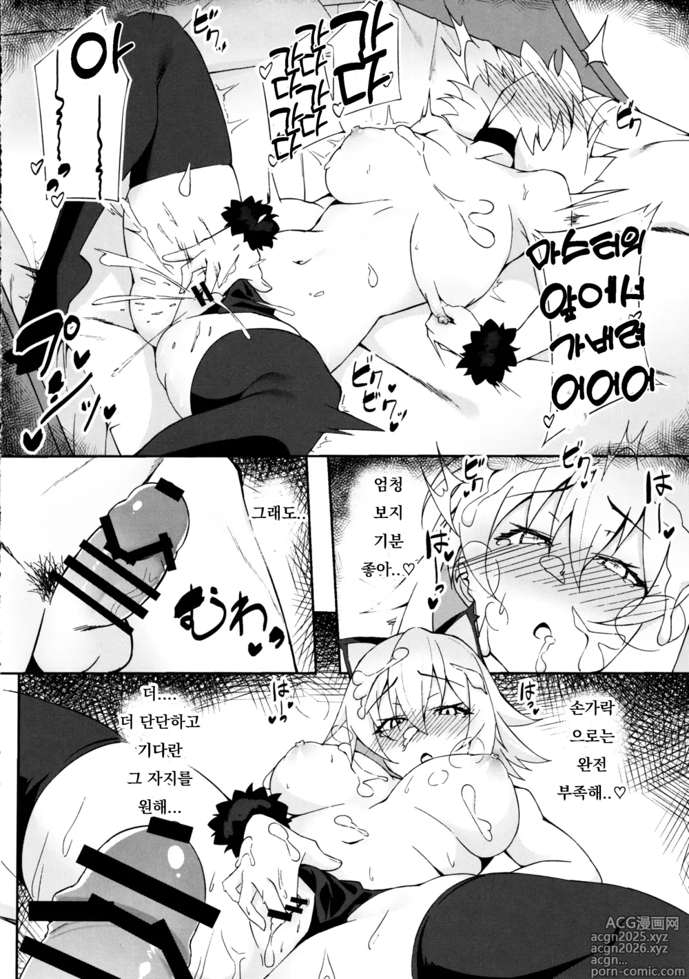 Page 9 of doujinshi 네코미미 잔느와 끊임없이 교미하는 책
