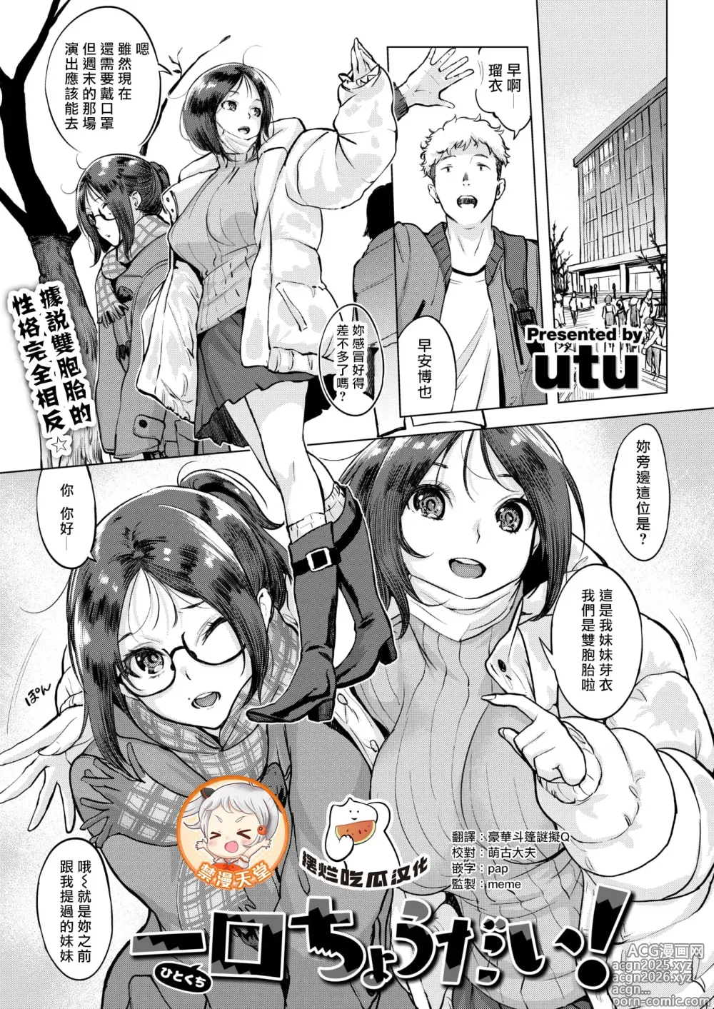 Page 1 of manga Hitokuchi chodai!