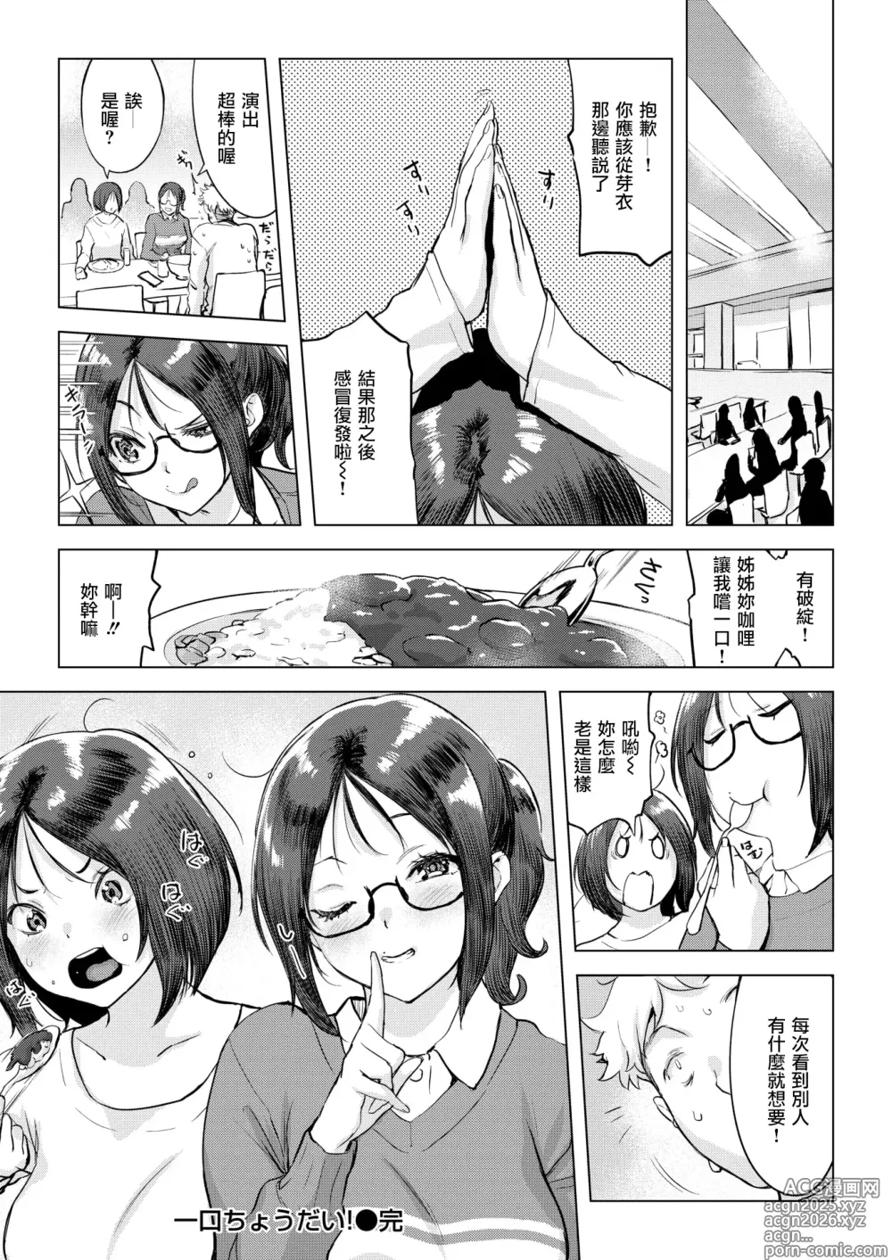 Page 23 of manga Hitokuchi chodai!