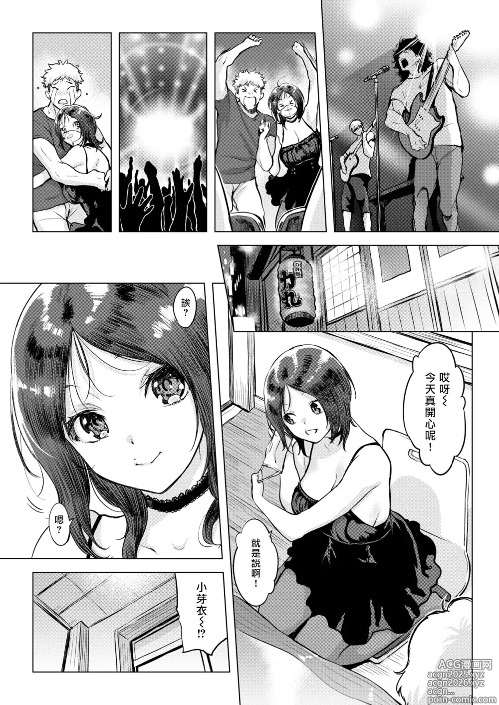 Page 5 of manga Hitokuchi chodai!