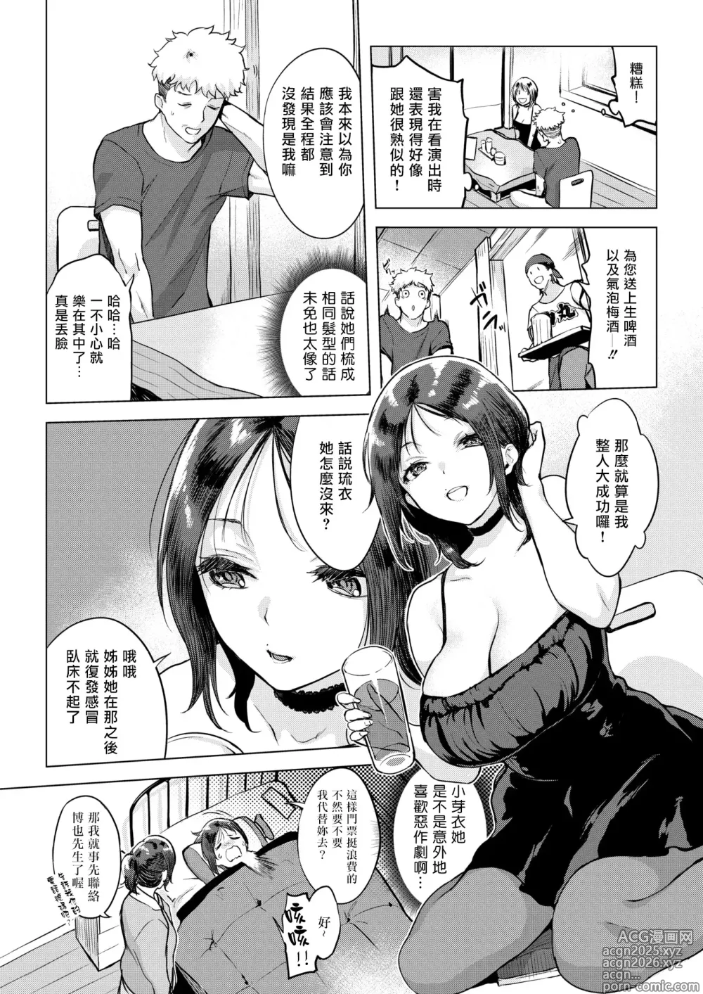 Page 6 of manga Hitokuchi chodai!