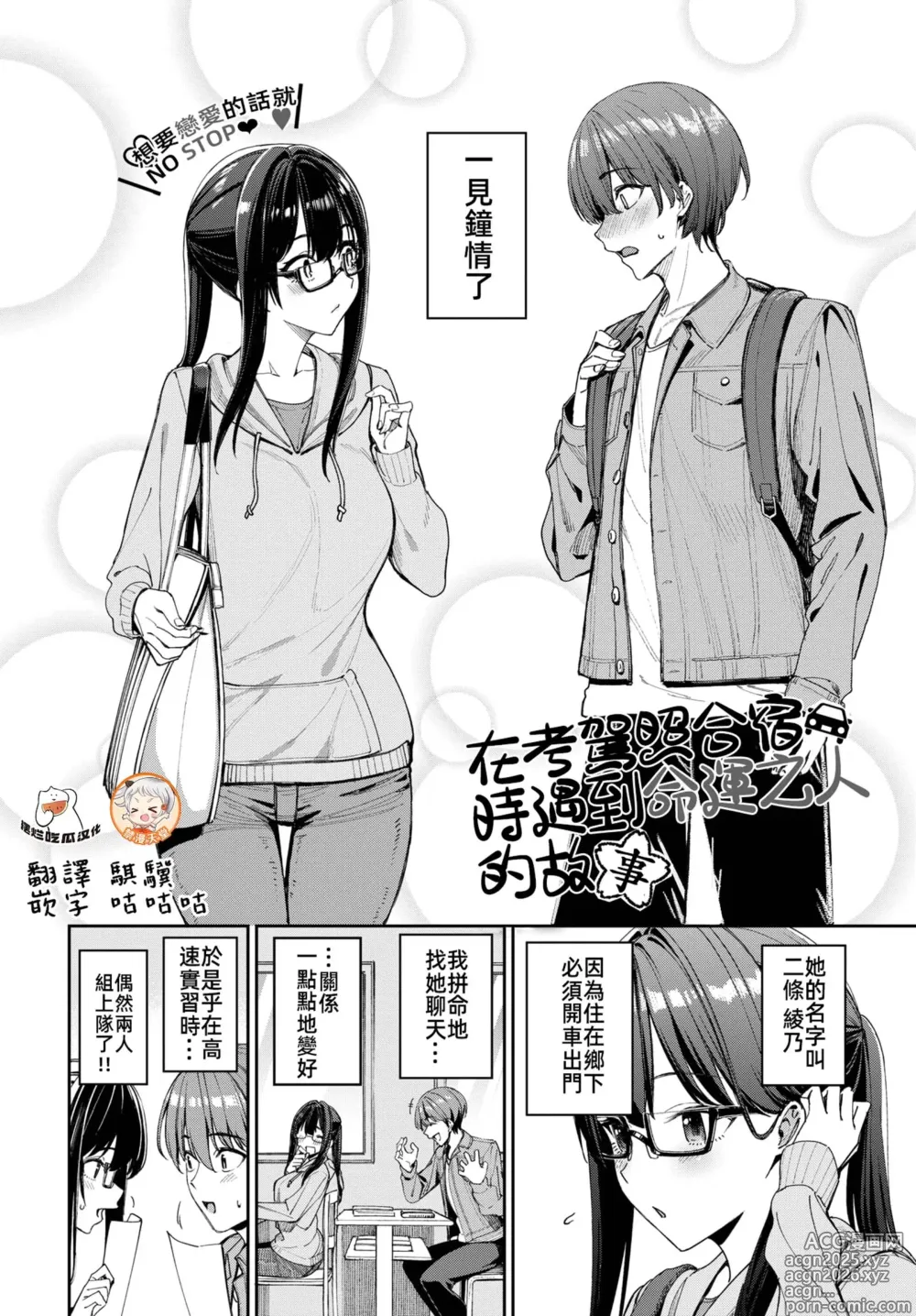 Page 1 of manga Menkyo gasshuku de unmei no deai o shichatta hanashi(COMIC BAVEL 2025-04