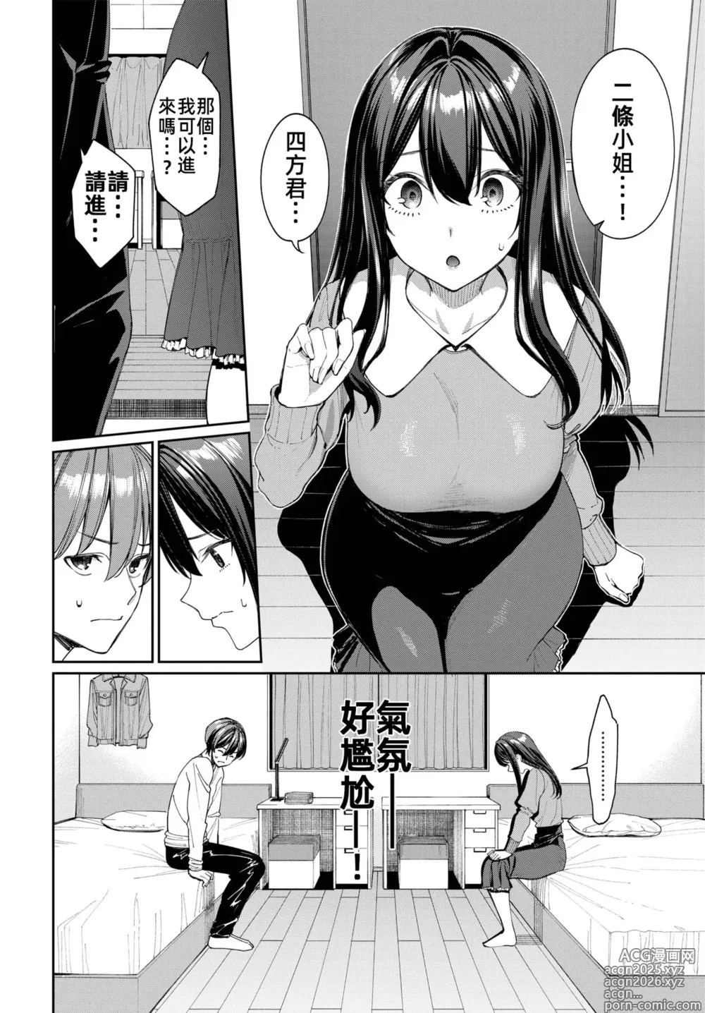 Page 12 of manga Menkyo gasshuku de unmei no deai o shichatta hanashi(COMIC BAVEL 2025-04