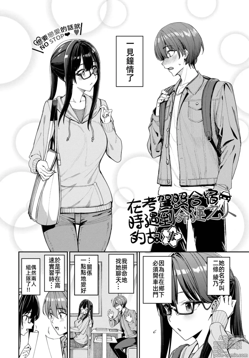 Page 4 of manga Menkyo gasshuku de unmei no deai o shichatta hanashi(COMIC BAVEL 2025-04