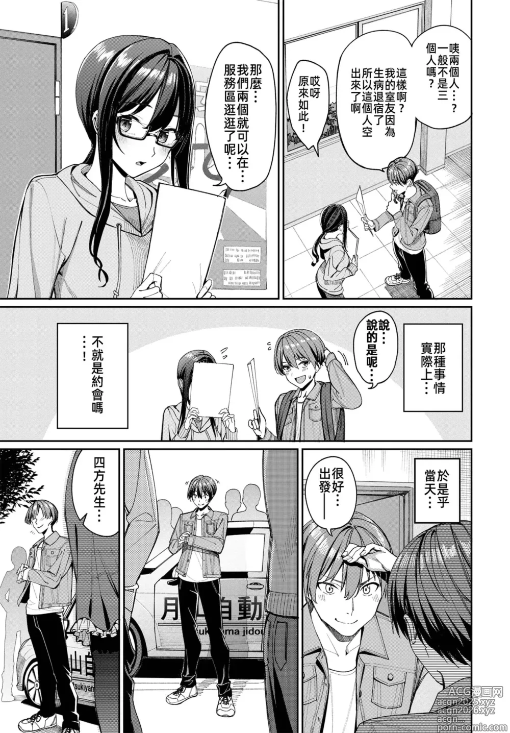 Page 5 of manga Menkyo gasshuku de unmei no deai o shichatta hanashi(COMIC BAVEL 2025-04
