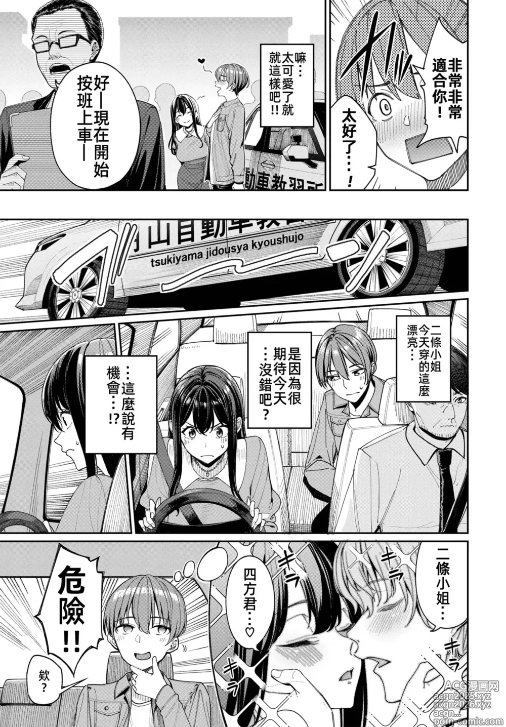 Page 7 of manga Menkyo gasshuku de unmei no deai o shichatta hanashi(COMIC BAVEL 2025-04
