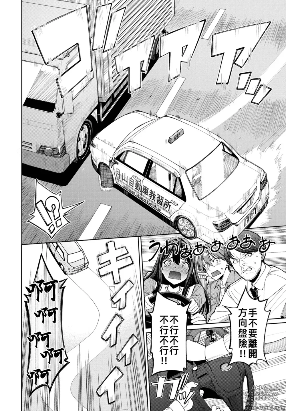 Page 8 of manga Menkyo gasshuku de unmei no deai o shichatta hanashi(COMIC BAVEL 2025-04