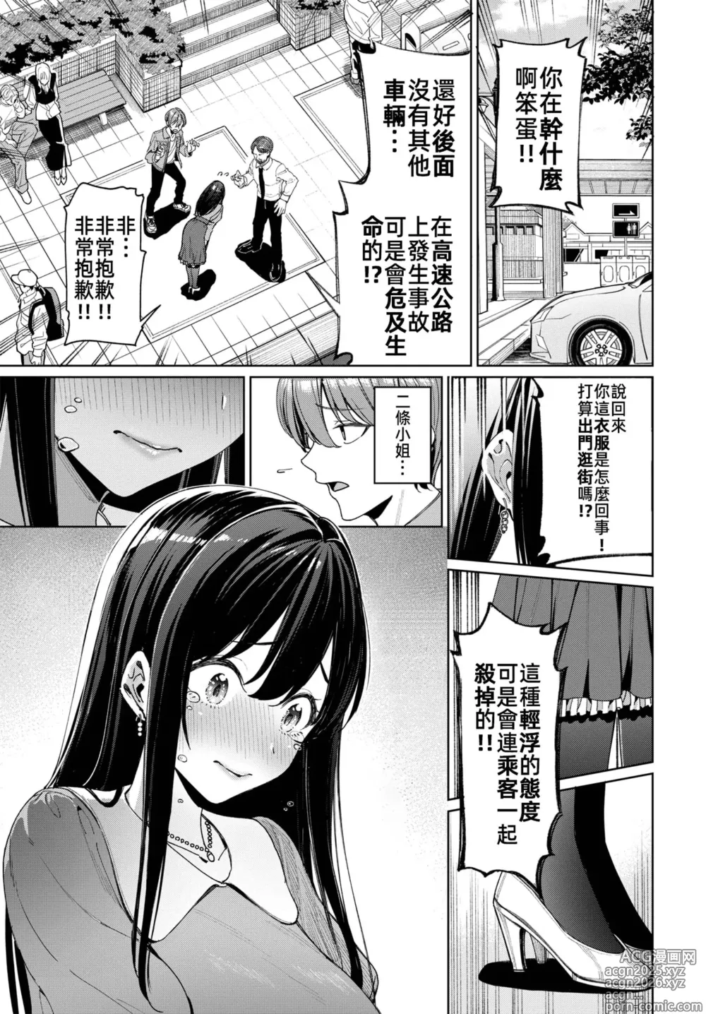 Page 9 of manga Menkyo gasshuku de unmei no deai o shichatta hanashi(COMIC BAVEL 2025-04