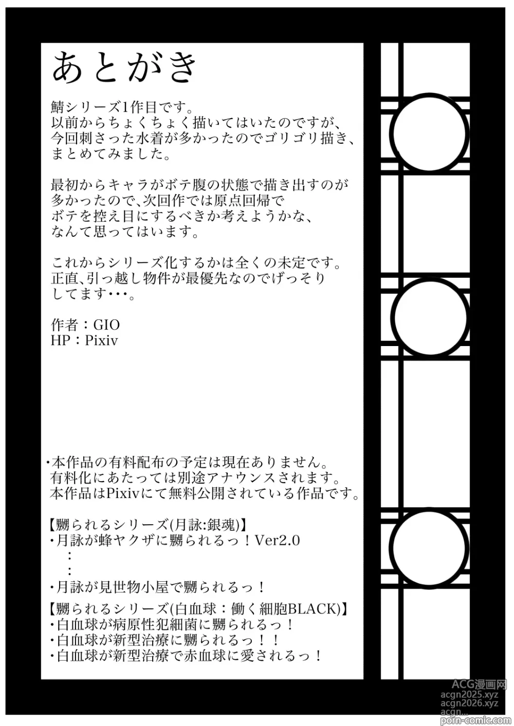 Page 36 of doujinshi 水着鯖がサバフェスで嬲られるっ！！