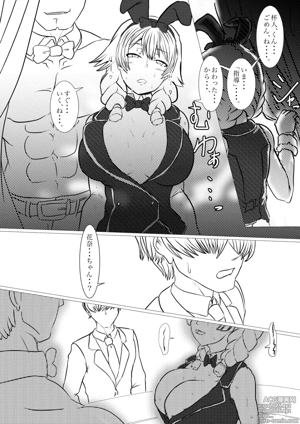 Page 11 of doujinshi バニーガーデン