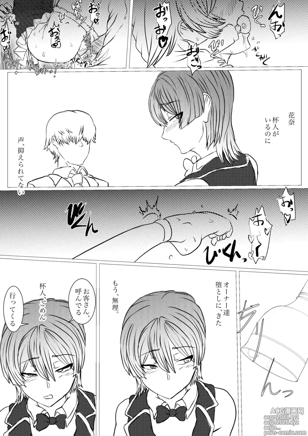 Page 9 of doujinshi バニーガーデン