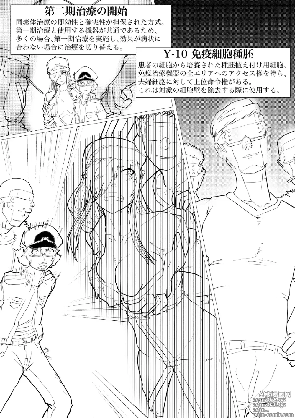 Page 3 of doujinshi 白血球が新型治療で強制変異剤に嬲られるっ!!