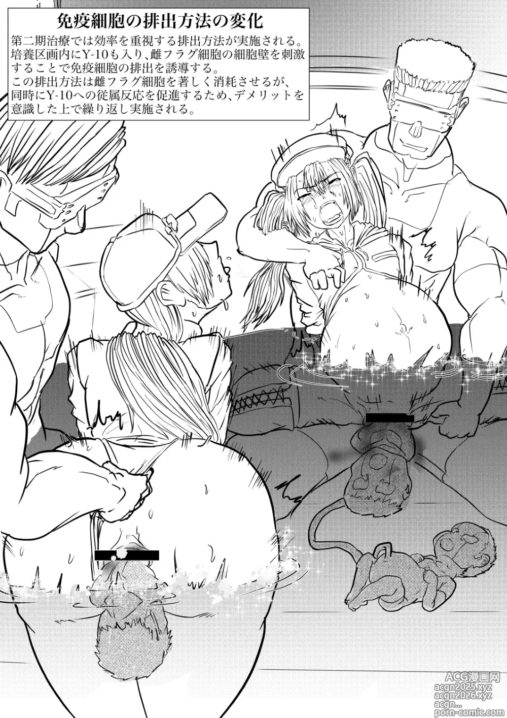 Page 23 of doujinshi 白血球が新型治療で強制変異剤に嬲られるっ!!