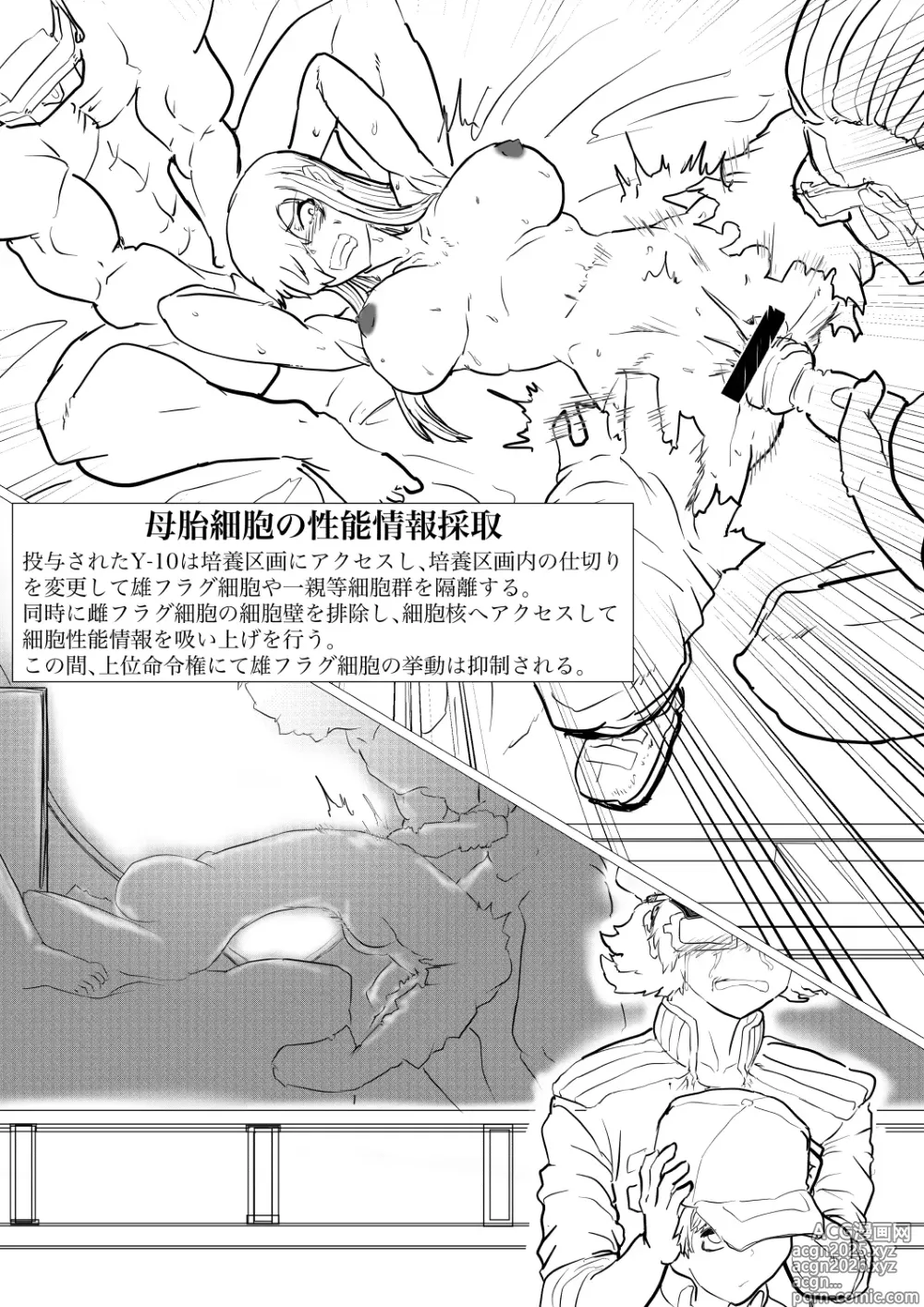 Page 5 of doujinshi 白血球が新型治療で強制変異剤に嬲られるっ!!