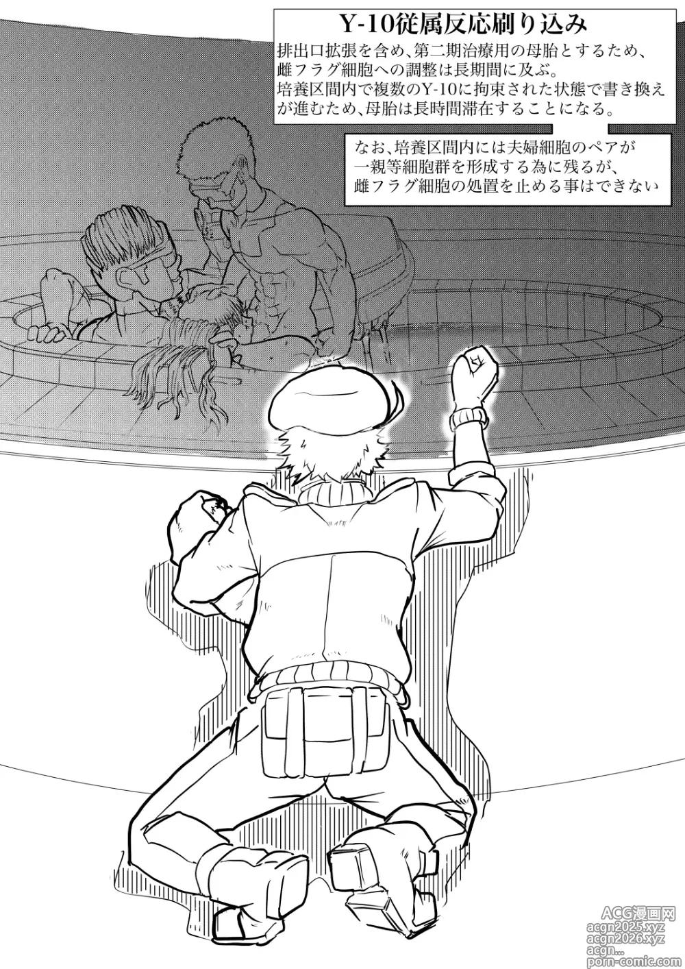 Page 9 of doujinshi 白血球が新型治療で強制変異剤に嬲られるっ!!