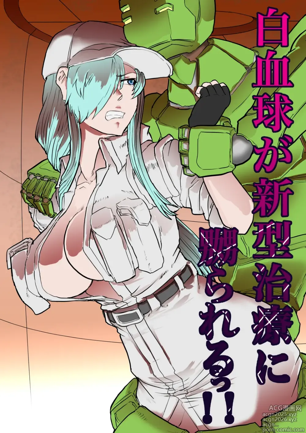Page 1 of doujinshi 白血球が新型治療に○られるっ！！