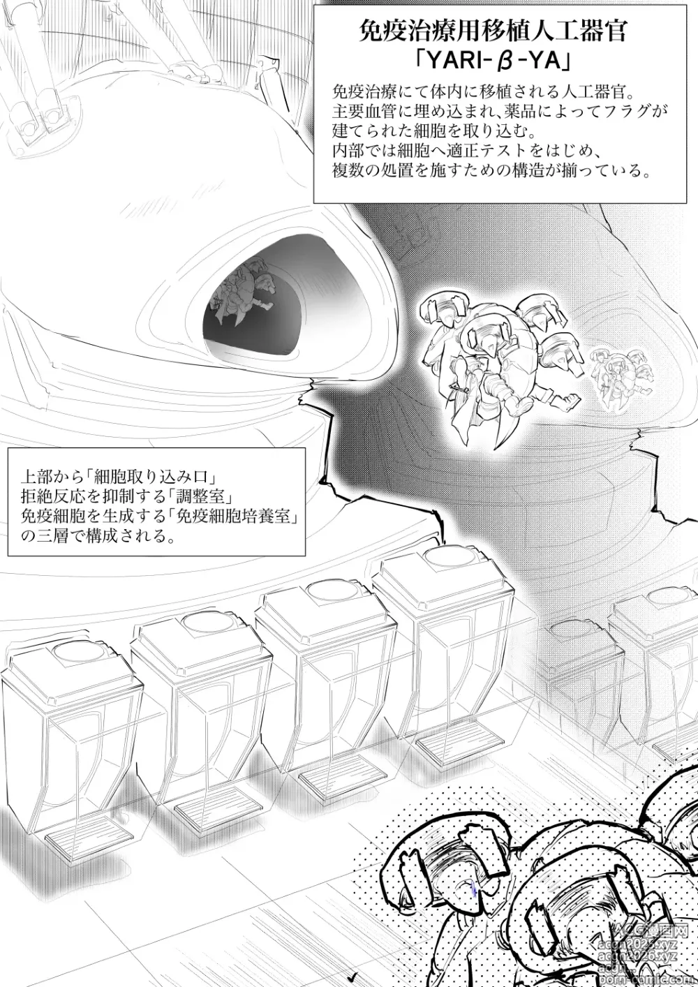 Page 4 of doujinshi 白血球が新型治療に○られるっ！！