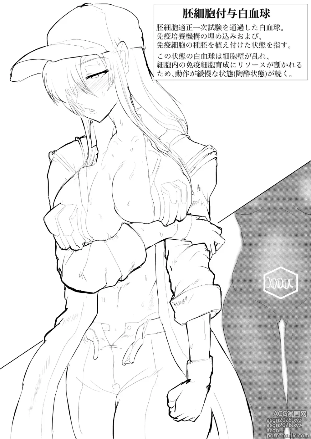 Page 9 of doujinshi 白血球が新型治療に○られるっ！！