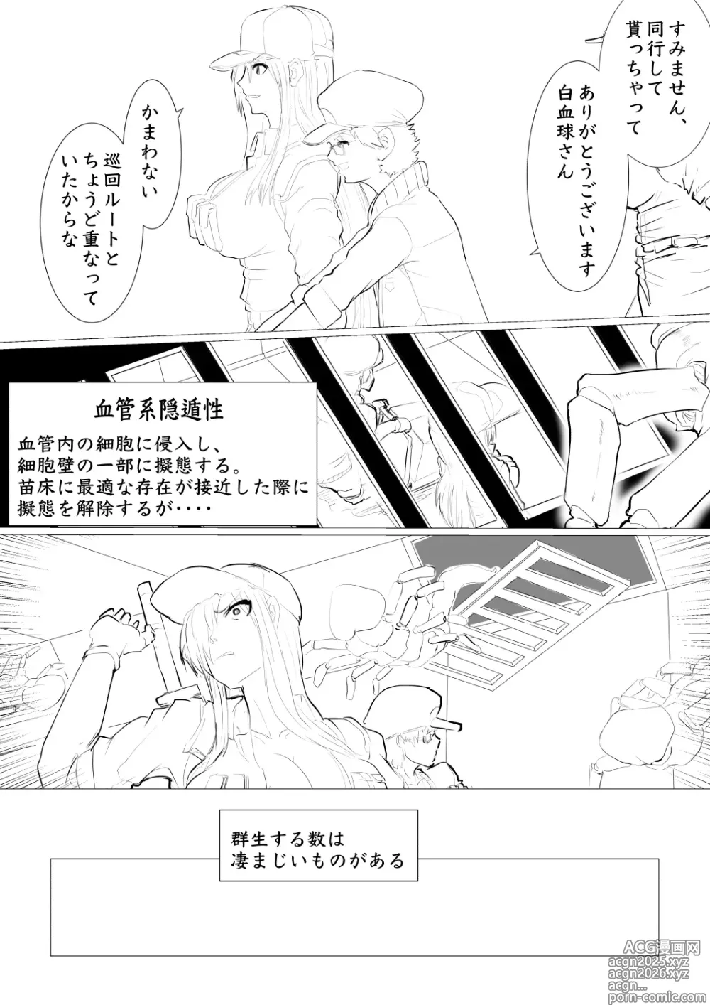 Page 2 of doujinshi 白血球が〜られるっ！