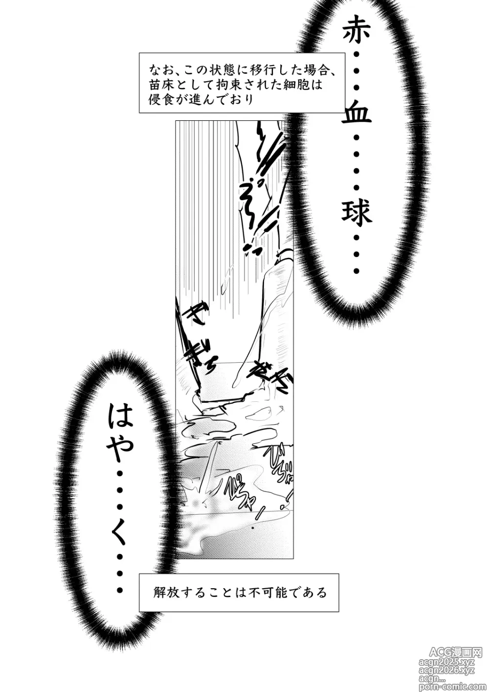 Page 13 of doujinshi 白血球が〜られるっ！