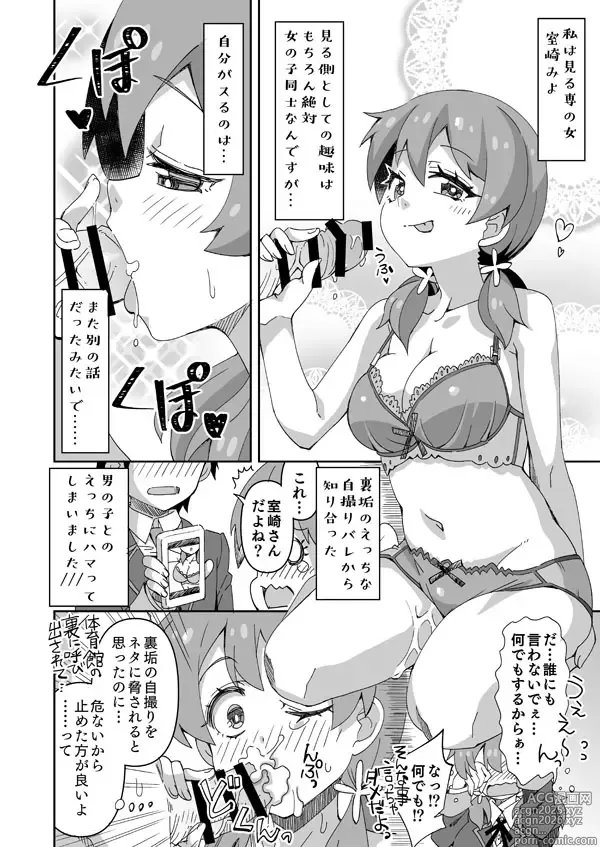 Page 1 of doujinshi Onimai Miyo-chan