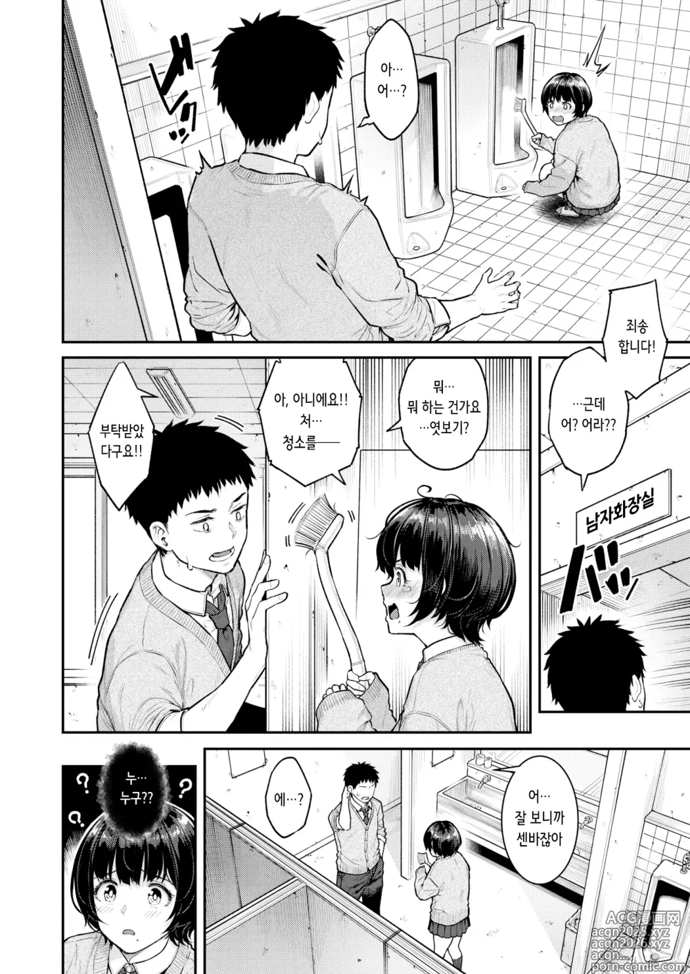 Page 2 of manga 셔틀 쨩에게 부탁해 (decensored)