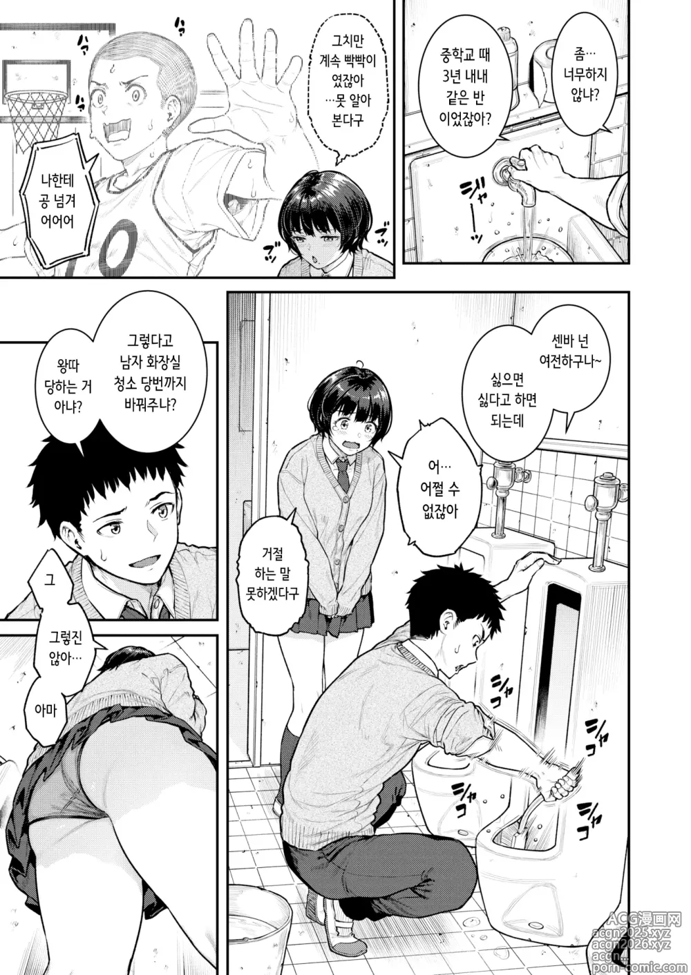 Page 3 of manga 셔틀 쨩에게 부탁해 (decensored)