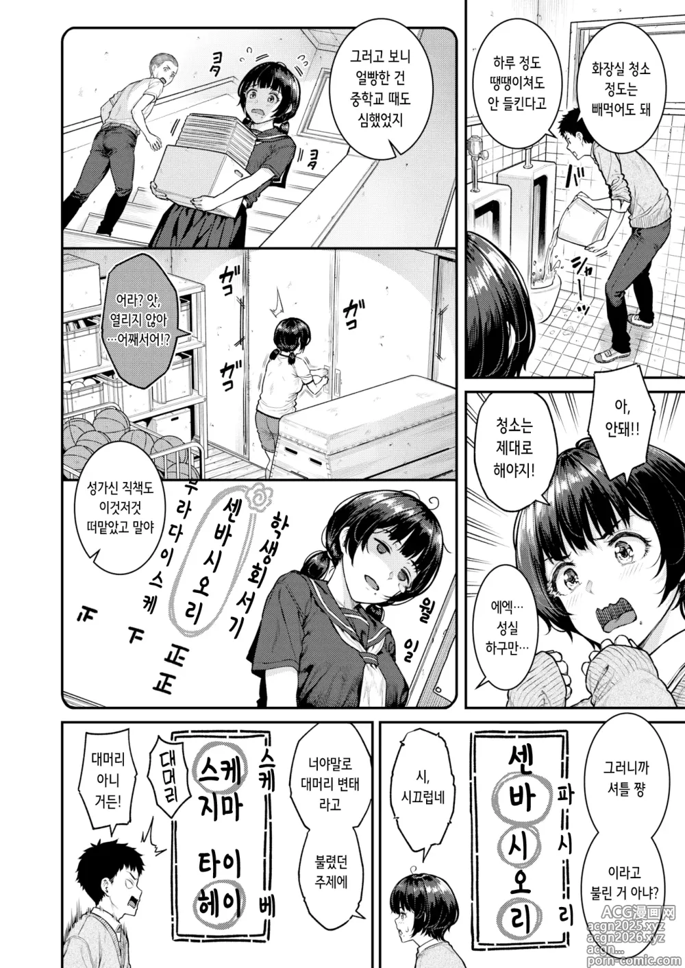 Page 4 of manga 셔틀 쨩에게 부탁해 (decensored)