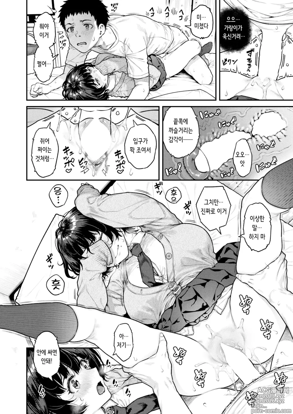 Page 12 of manga 셔틀 쨩에게 부탁해