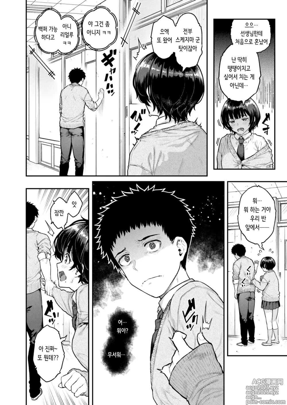 Page 20 of manga 셔틀 쨩에게 부탁해