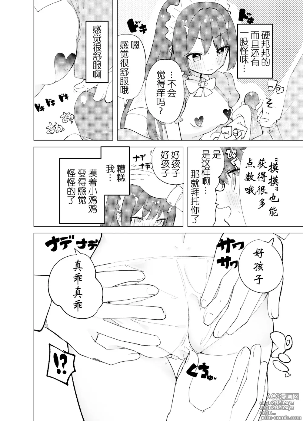 Page 16 of doujinshi ECH2A色色应用程序