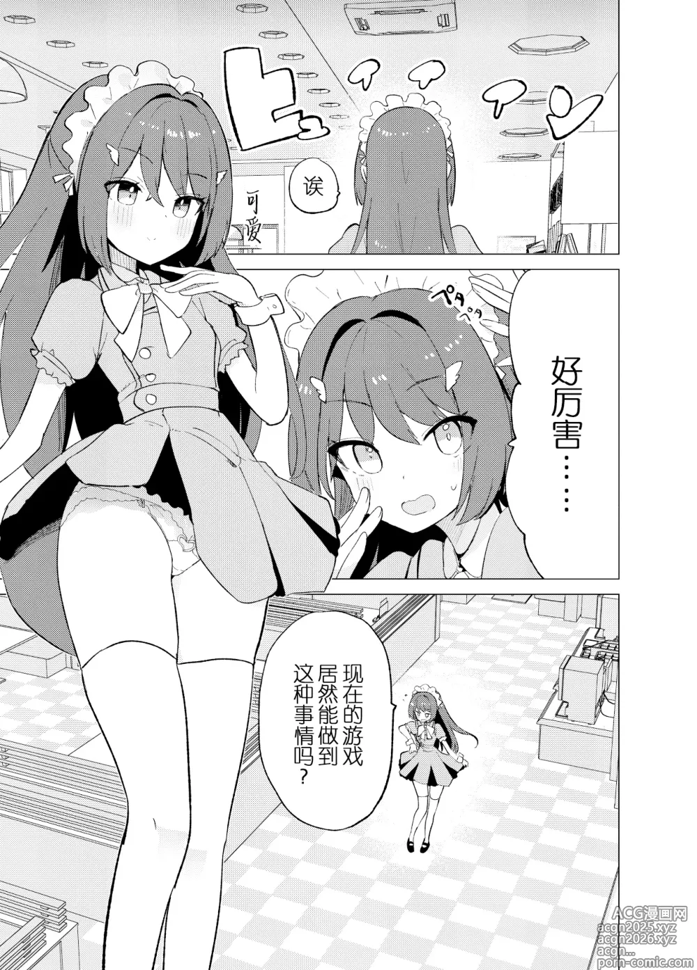 Page 9 of doujinshi ECH2A色色应用程序