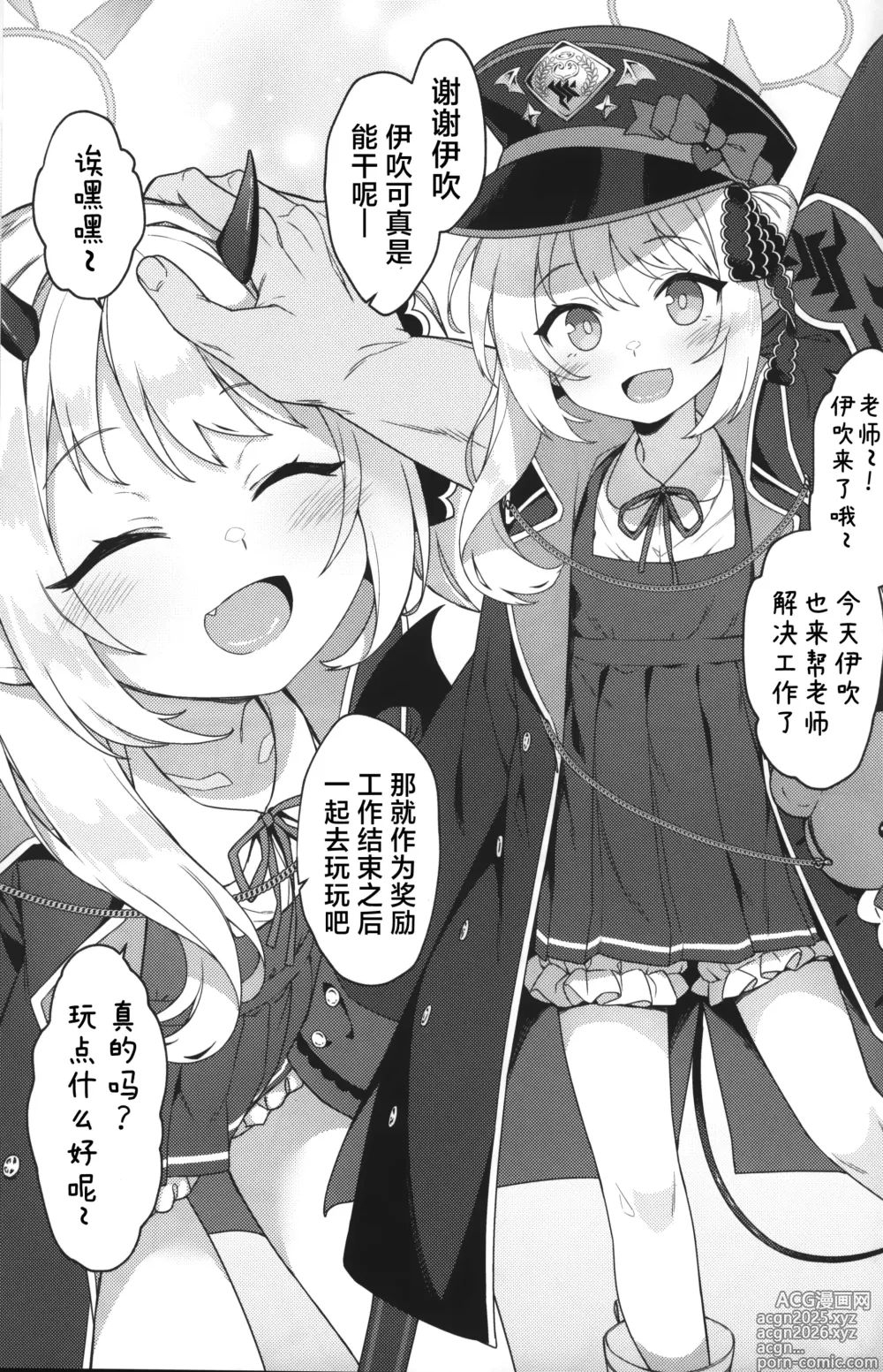 Page 2 of doujinshi 来和伊吹一起去玩些什么吧