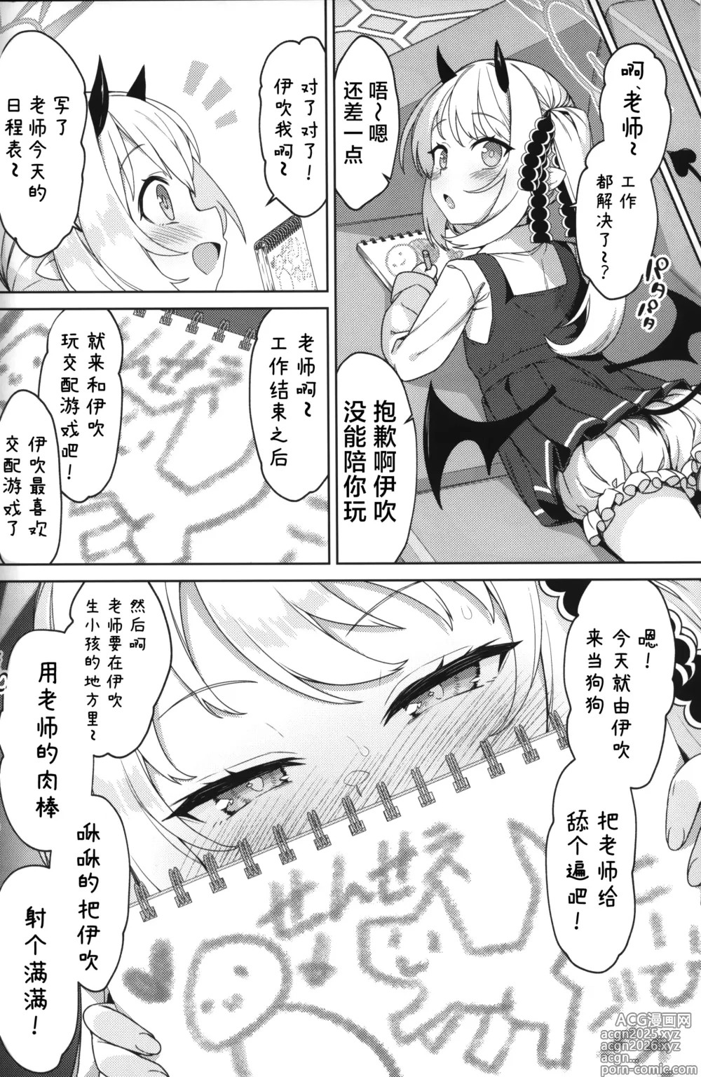 Page 3 of doujinshi 来和伊吹一起去玩些什么吧