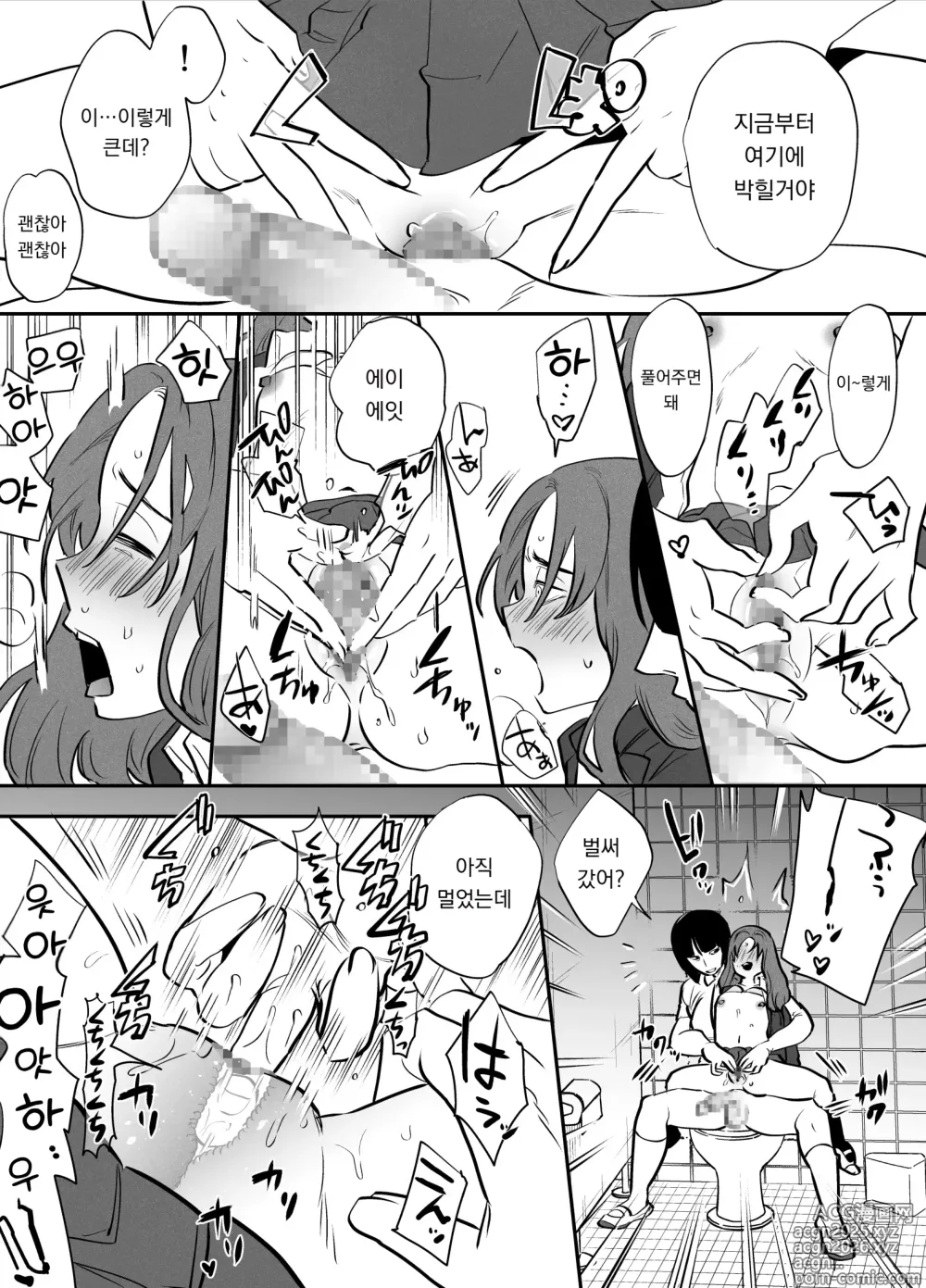 Page 12 of doujinshi 나와 화장실의 후타나리 하나코 씨｜Watashi to toire to futanari Hanako-san