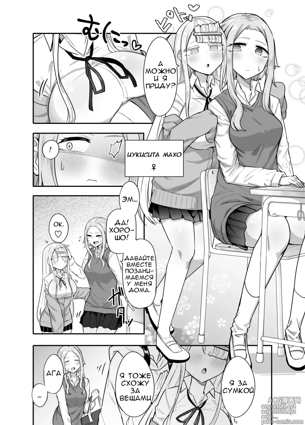 Page 5 of doujinshi Мои подруги узнали, что я футанари...