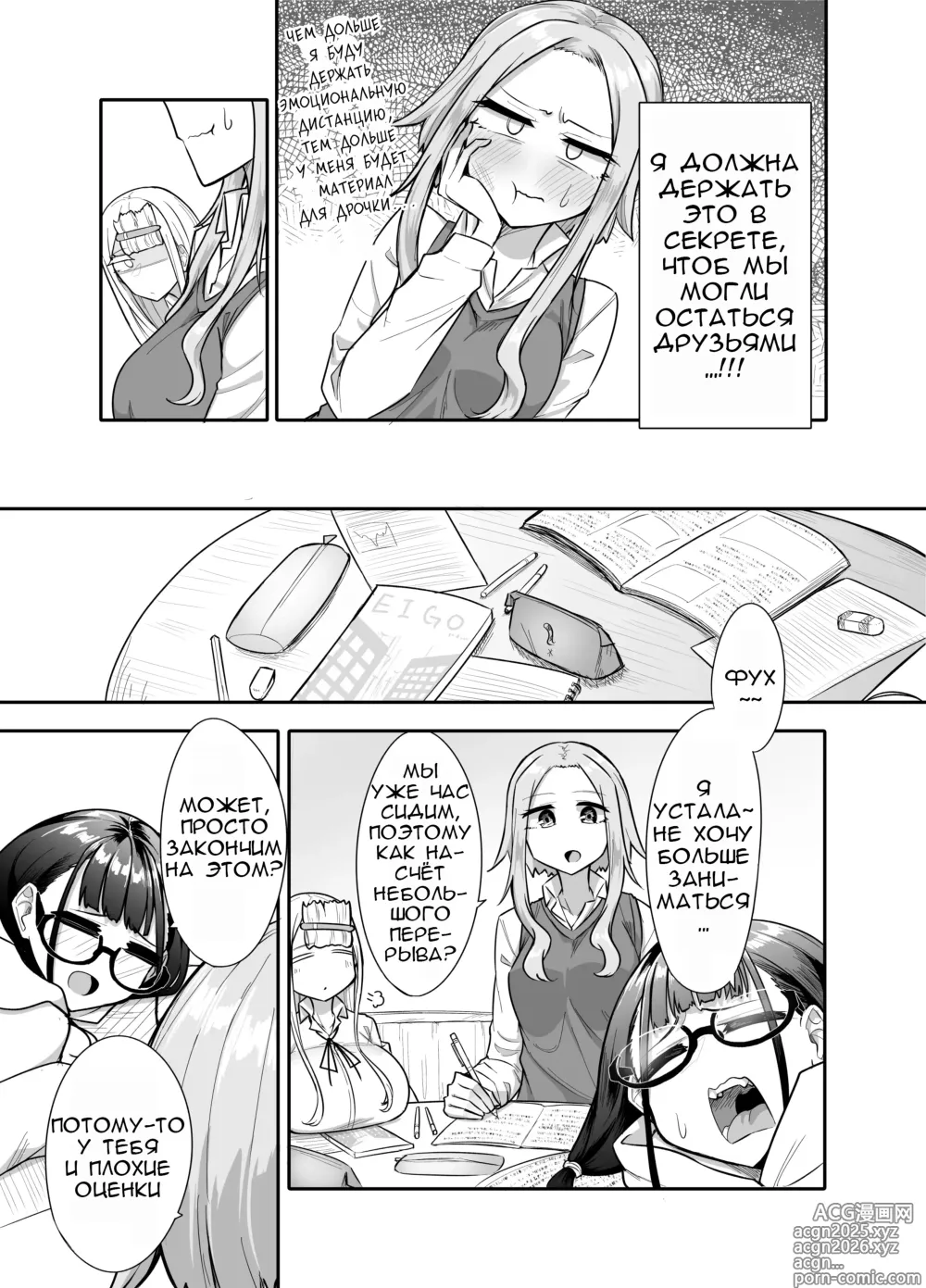 Page 10 of doujinshi Мои подруги узнали, что я футанари...