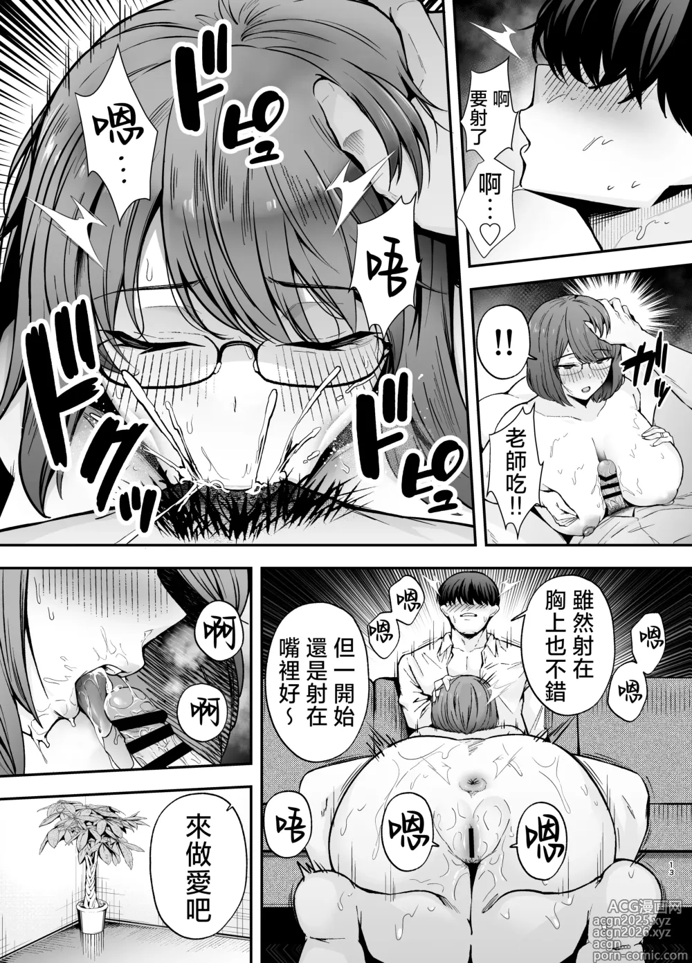Page 12 of doujinshi Fukujuu Kyoushitsu 3 Sennou Gas de Classmate ni Yaritai Houdai