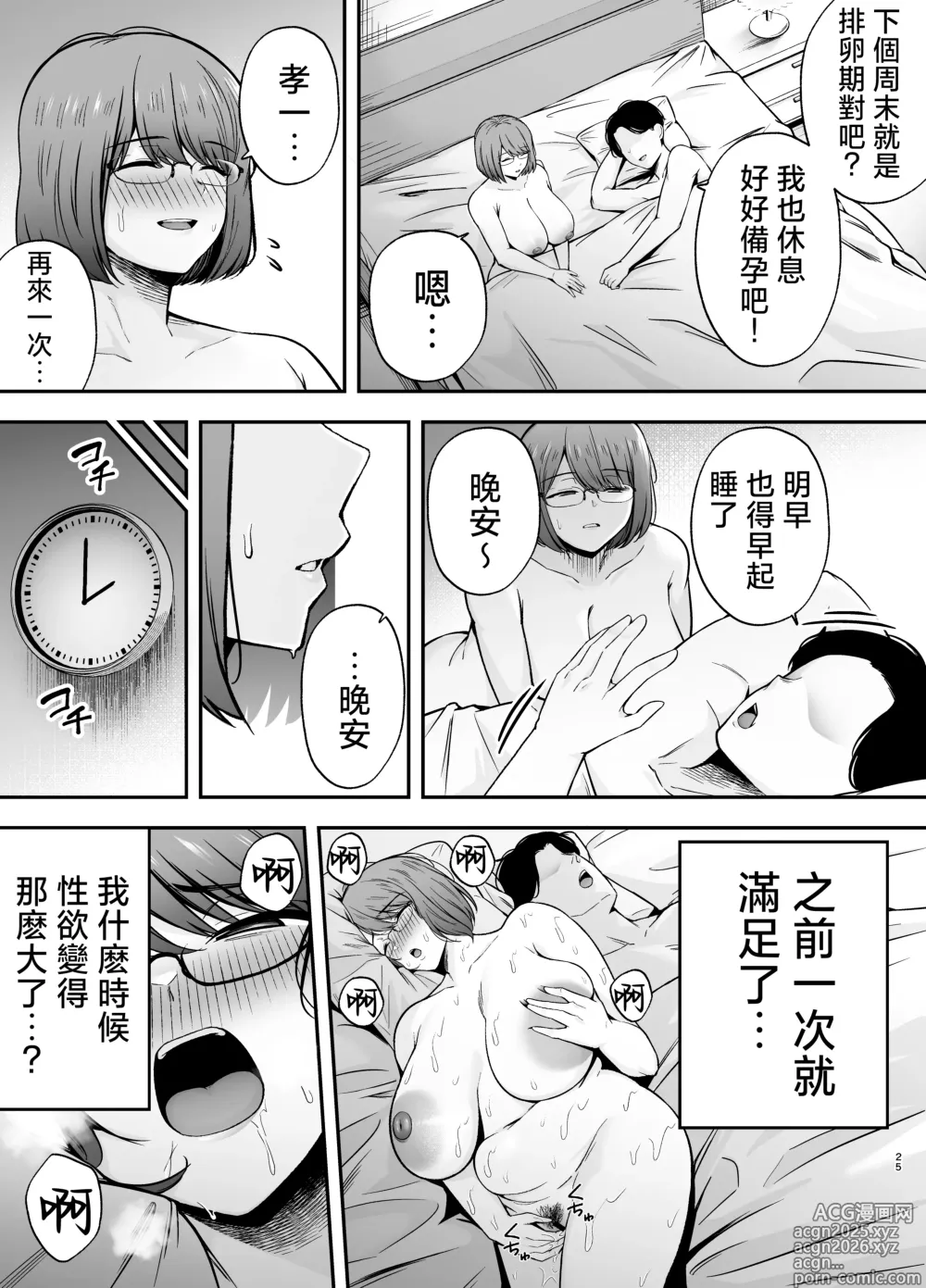 Page 24 of doujinshi Fukujuu Kyoushitsu 3 Sennou Gas de Classmate ni Yaritai Houdai